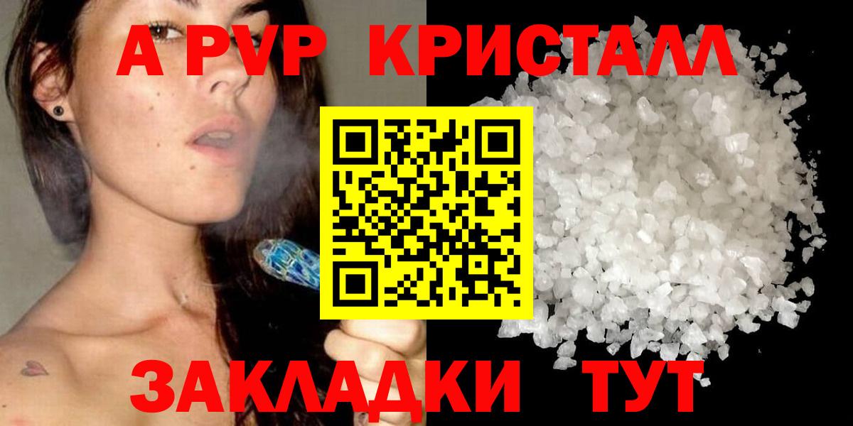 Альфа ПВП Crystall  A-PVP  дарнет шоп  Альфа ПВП мука  Вход с VPN  Alfa_PVP СК  Карабулак 