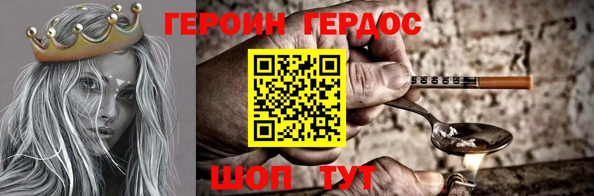 ГЕРОИН  ГЕРОИН Heroin  Вход с VPN  Карабулак 