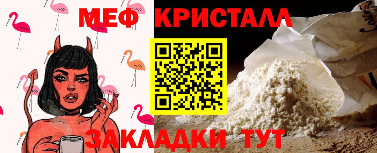 Меф мяу мяу кристаллы Карабулак