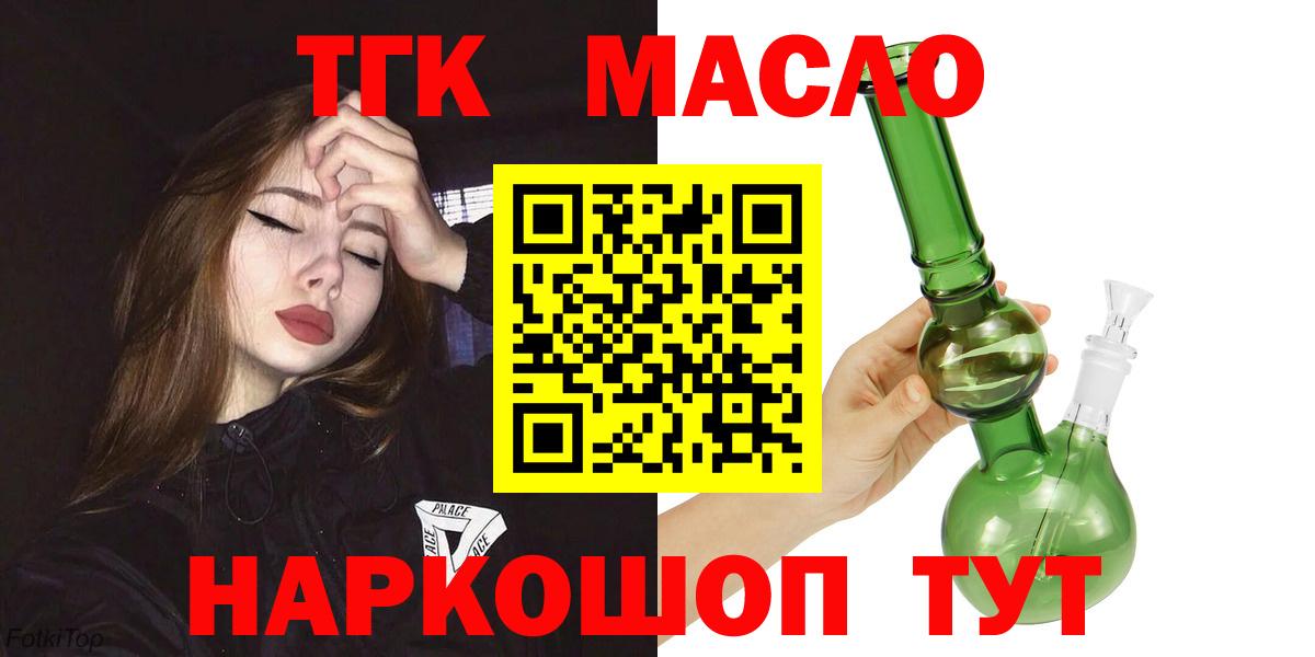 ТГК гашишное масло  Вход с VPN  Карабулак  ТГК концентрат 